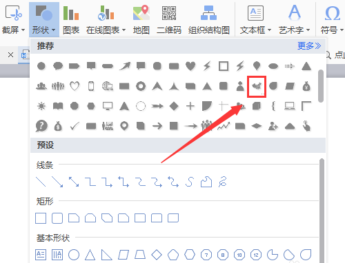 WPS文檔中插入中國地圖具體操作方法