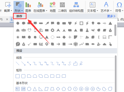 WPS文檔中插入中國地圖具體操作方法