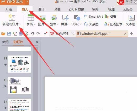 WPS為幻燈片新增節具體方法介紹