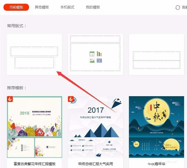 WPS為幻燈片新增節具體方法介紹