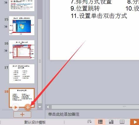 WPS為幻燈片新增節具體方法介紹