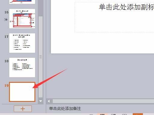 WPS為幻燈片新增節具體方法介紹