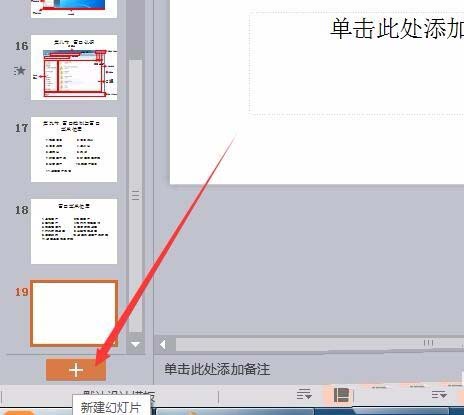 WPS為幻燈片新增節具體方法介紹