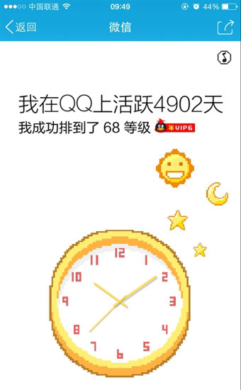 騰訊QQ時光機的玩法介紹