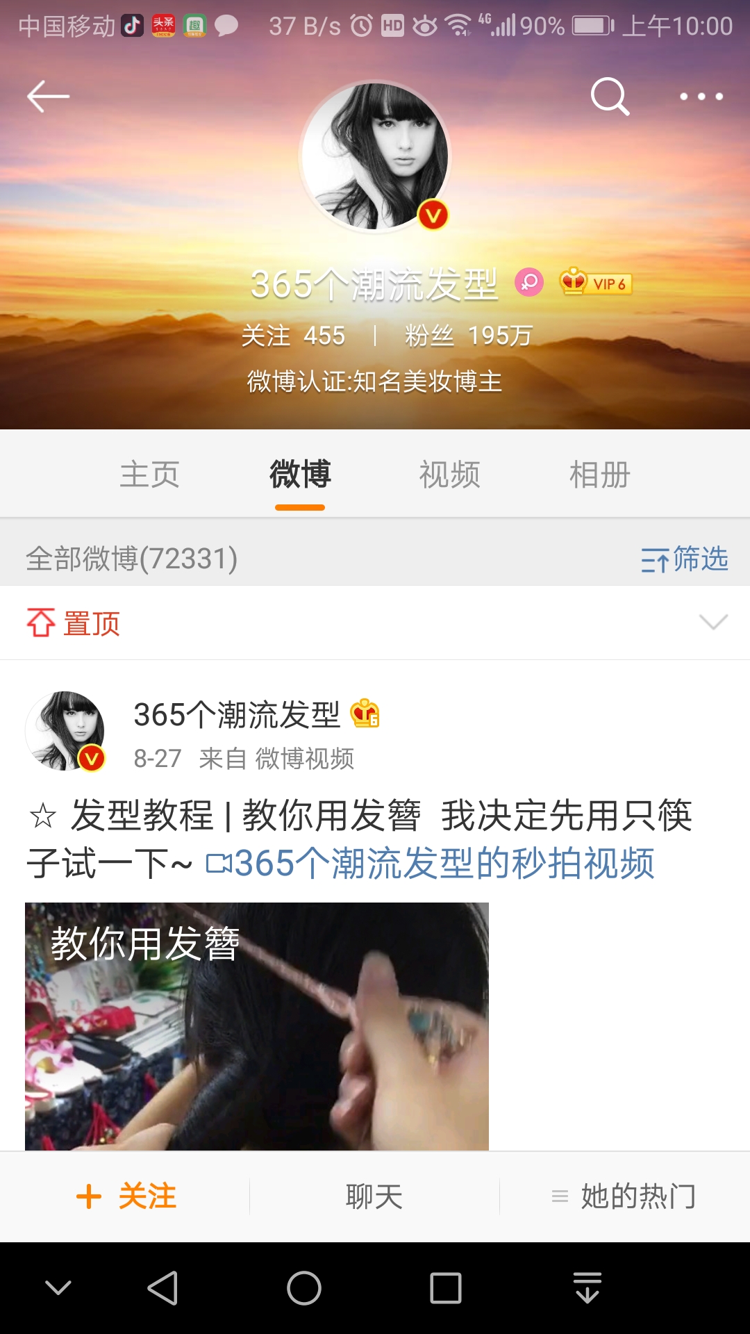 新浪微博里的經常訪問記錄怎么刪掉嗎？