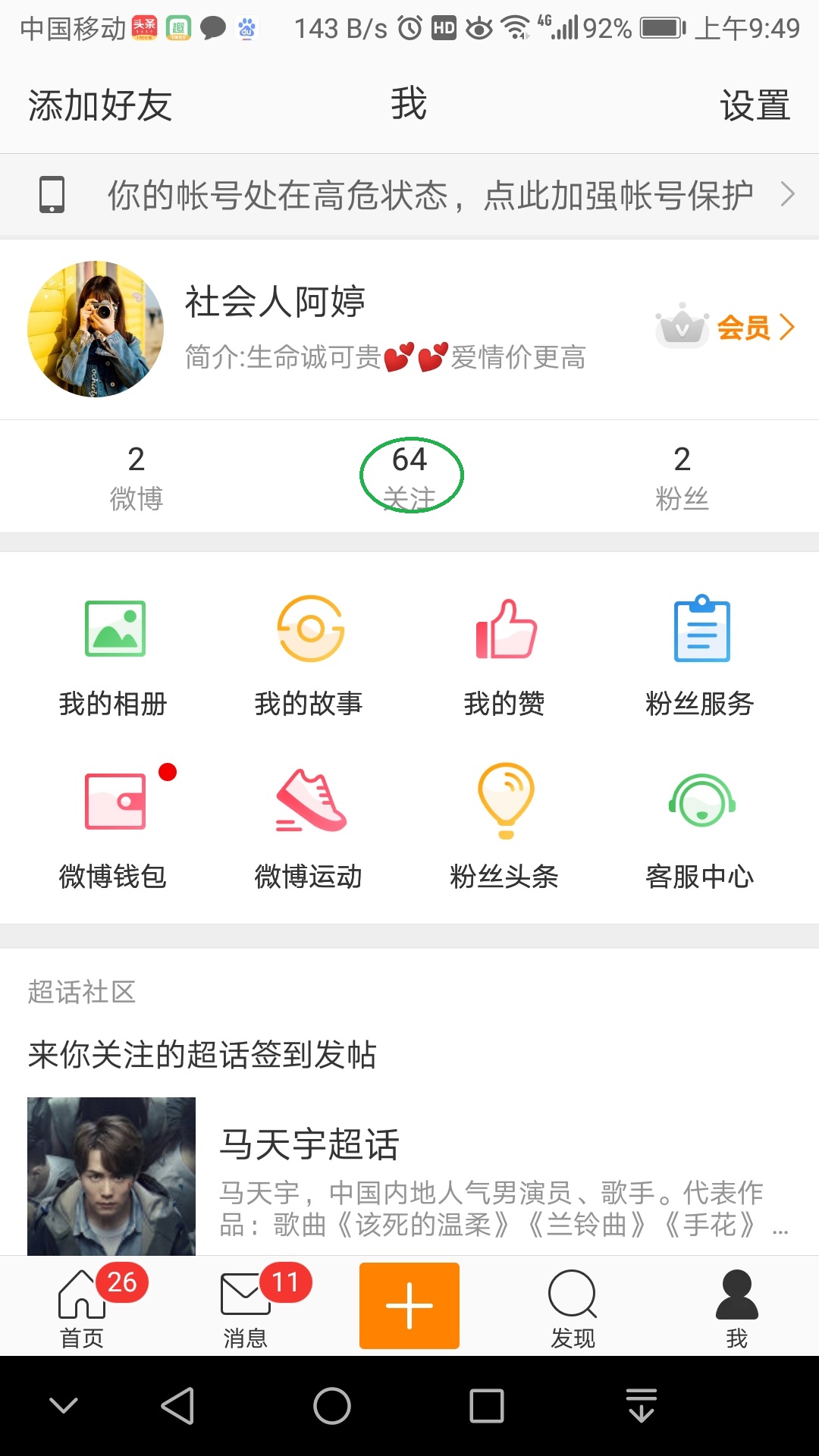 新浪微博里的經常訪問記錄怎么刪掉嗎？