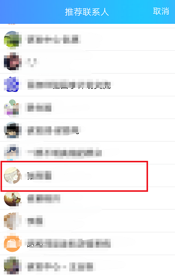 在QQ中向好友推薦聯系人具體操作