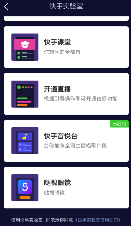 快手APP打開音悅臺的操作流程