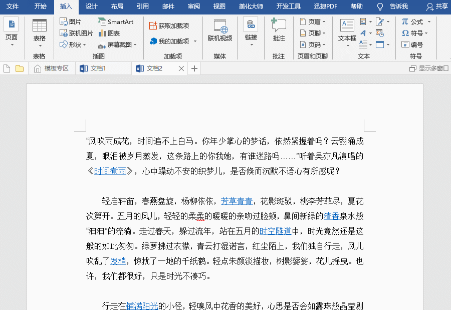 Word刪掉文檔里所有超鏈接的基礎操作