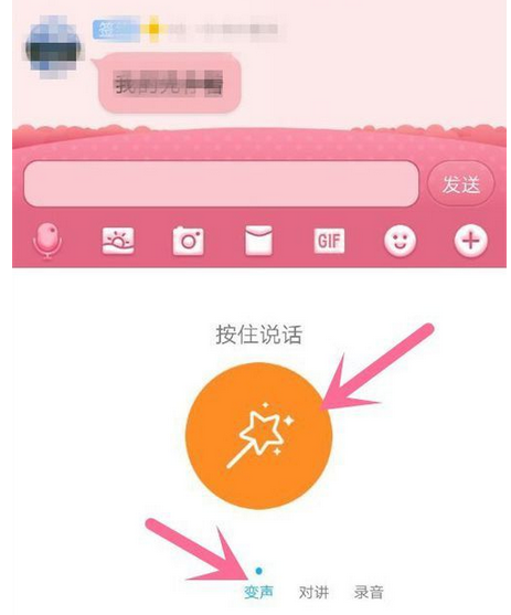 在QQ里群發變聲語音的操作流程