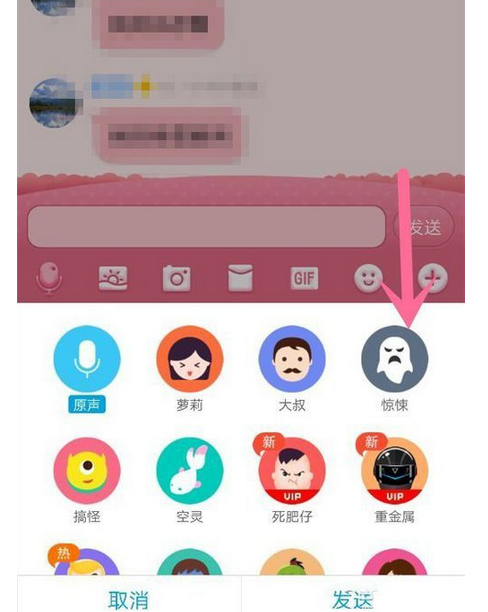 在QQ里群發變聲語音的操作流程