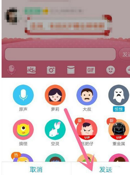 在QQ里群發變聲語音的操作流程