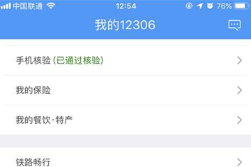 手機12306中快速搶票具體操作流程