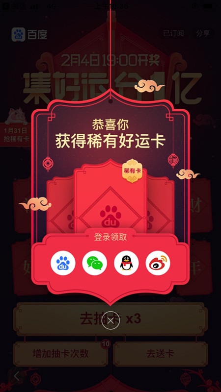 在百度里找到集好運卡入口的圖文操作