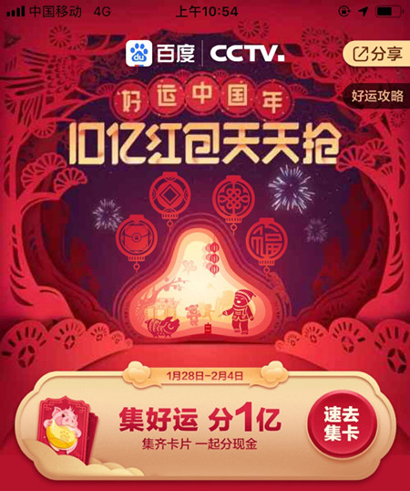 在百度里找到集好運卡入口的圖文操作