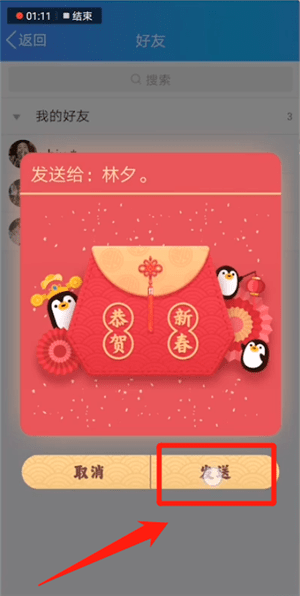 在QQ里發福袋的操作過程