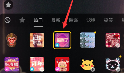 抖音APP制作福到了特效的基礎操作