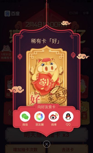 在百度里獲得稀有卡的基礎操作