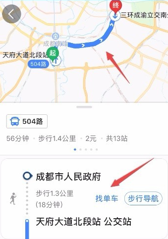 高德地圖APP詳細使用過程介紹