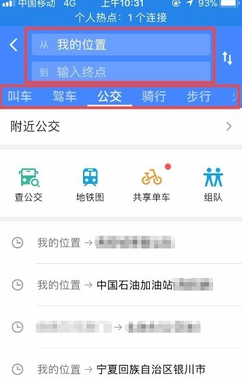 高德地圖APP詳細使用過程介紹