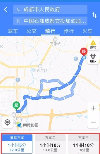 高德地圖APP詳細使用過程介紹