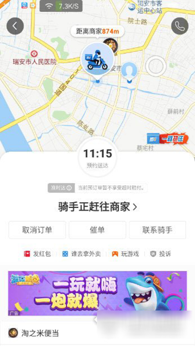 在餓了么里查看騎手位置的操作過程