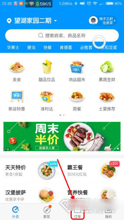 在餓了么里查看騎手位置的操作過程