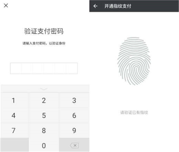 vivoz3i中將微信指紋支付開通的具體操作步驟
