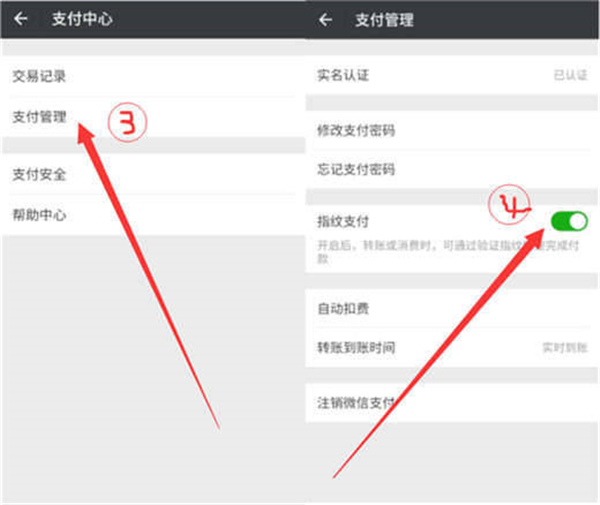 vivoz3i中將微信指紋支付開通的具體操作步驟