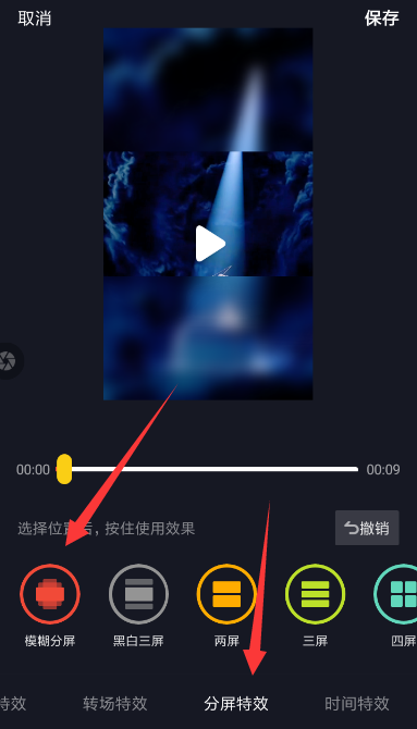 抖音中拍攝出分屏模糊特效的具體操作方法