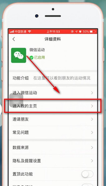 微信app中找到設置運動封面位置的具體操作方法