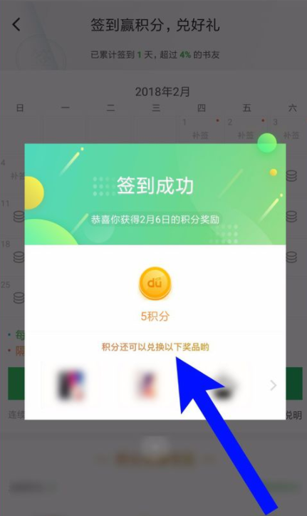 百度閱讀中領取代金券的詳細圖文步驟