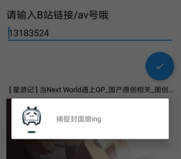 嗶哩封面姬使用的方法介紹