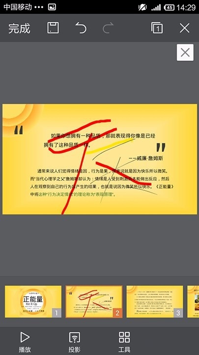 WPS Office APP PPT使用畫筆功能的具體方法