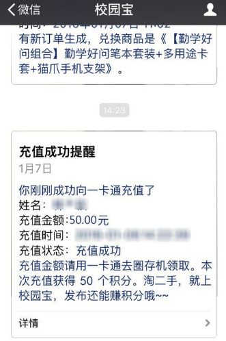 微信APP中充值校園一卡通的詳細圖文教程