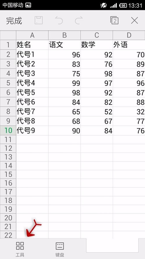 WPS Office APP表格設置邊框的操作步驟