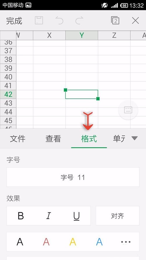 WPS Office APP表格設置邊框的操作步驟