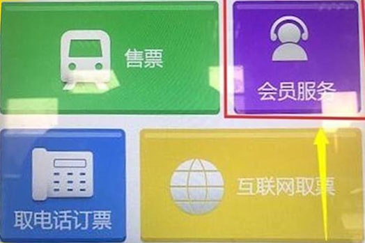 12306中激活會員具體操作流程