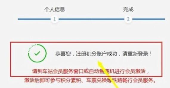 12306中激活會員具體操作流程