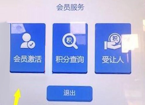 12306中激活會員具體操作流程