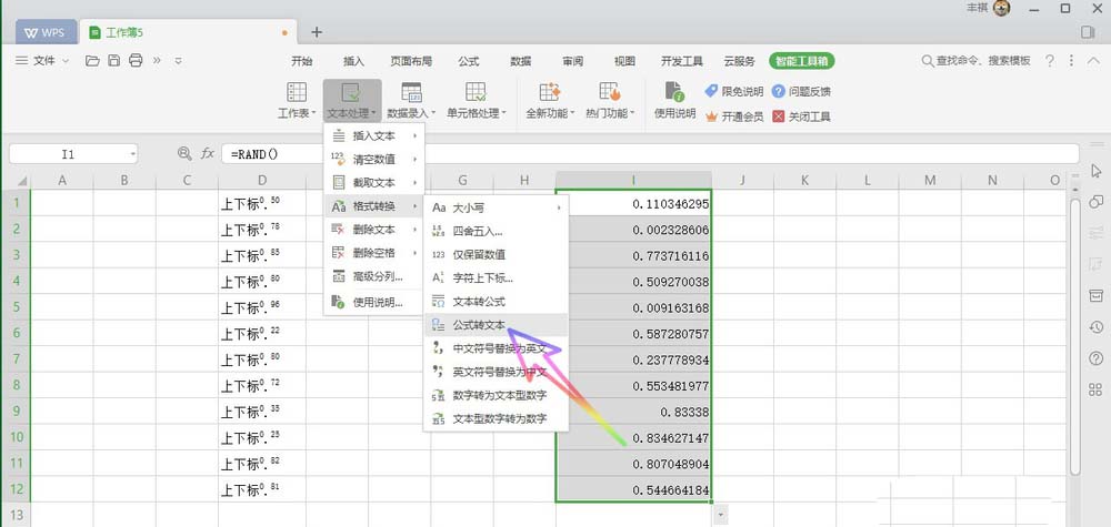 WPS Office 2019中公式轉換為文本具體操作方法