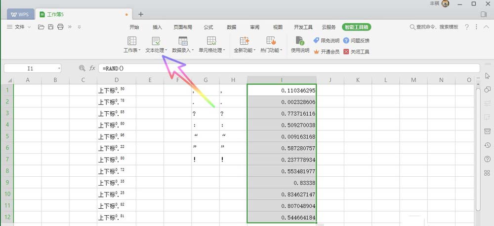 WPS Office 2019中公式轉換為文本具體操作方法