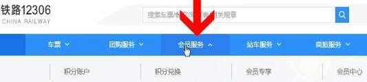 12306注冊積分會員具體流程介紹