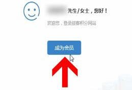 12306注冊積分會員具體流程介紹