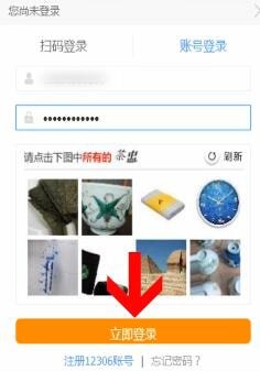 12306注冊積分會員具體流程介紹