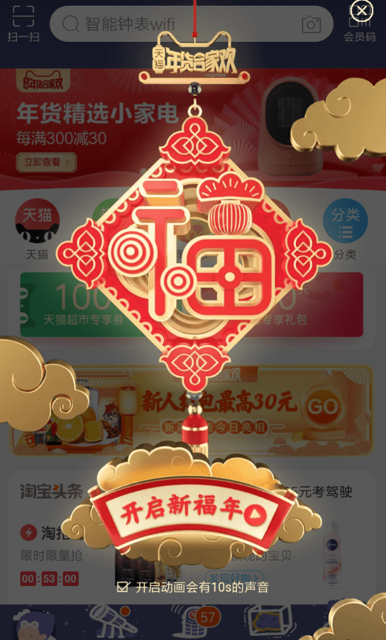 天貓中玩福年有福魚活動具體操作方法