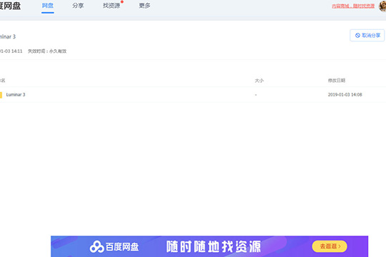 百度網盤傳輸文件具體操作步驟