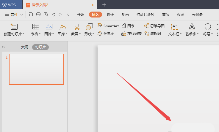 使用wps2019繪畫弦形具體操作流程