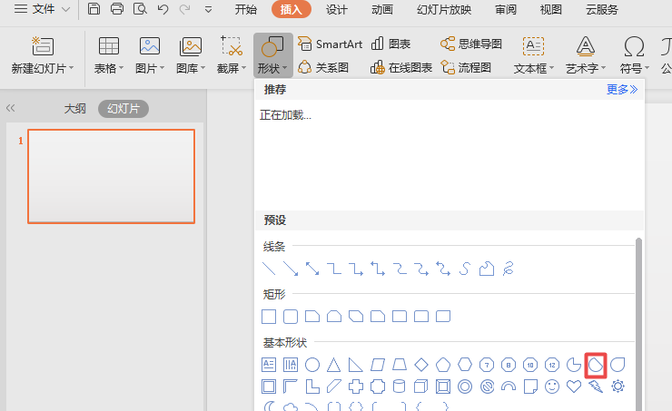 使用wps2019繪畫弦形具體操作流程