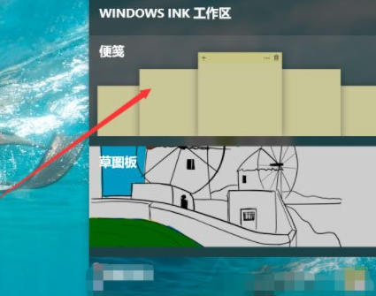 Win10中打開桌面備忘錄具體操作流程